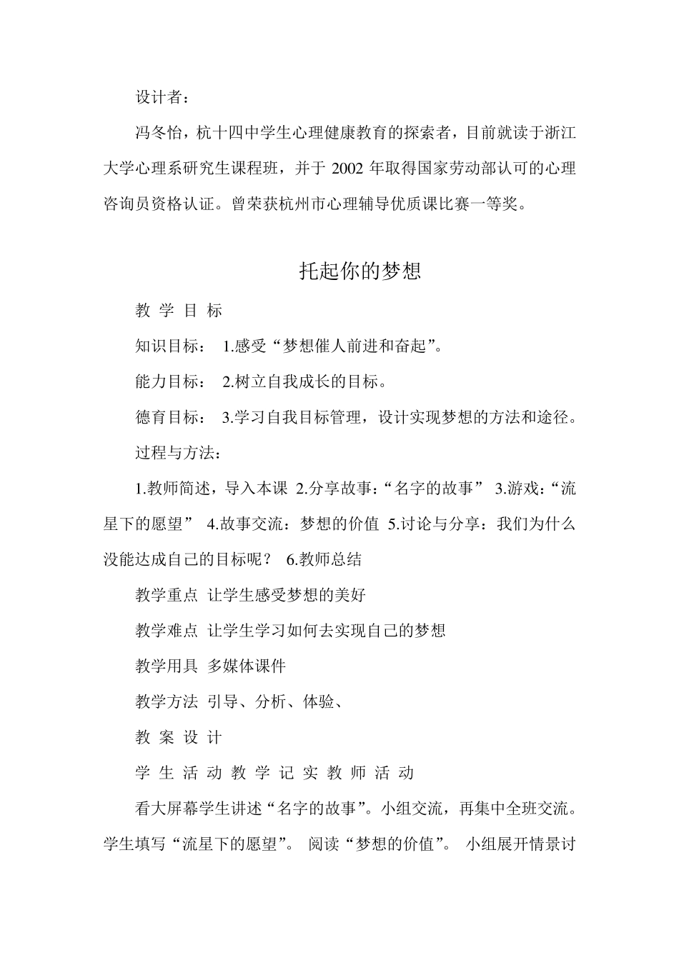 初中生心理健康教育教案_第3页