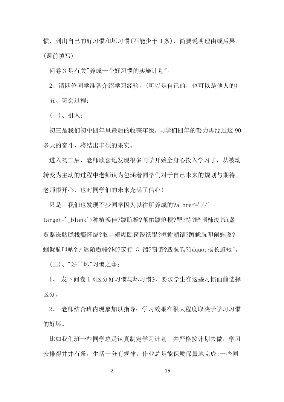 初中生心理健康教育课教案设计_第2页