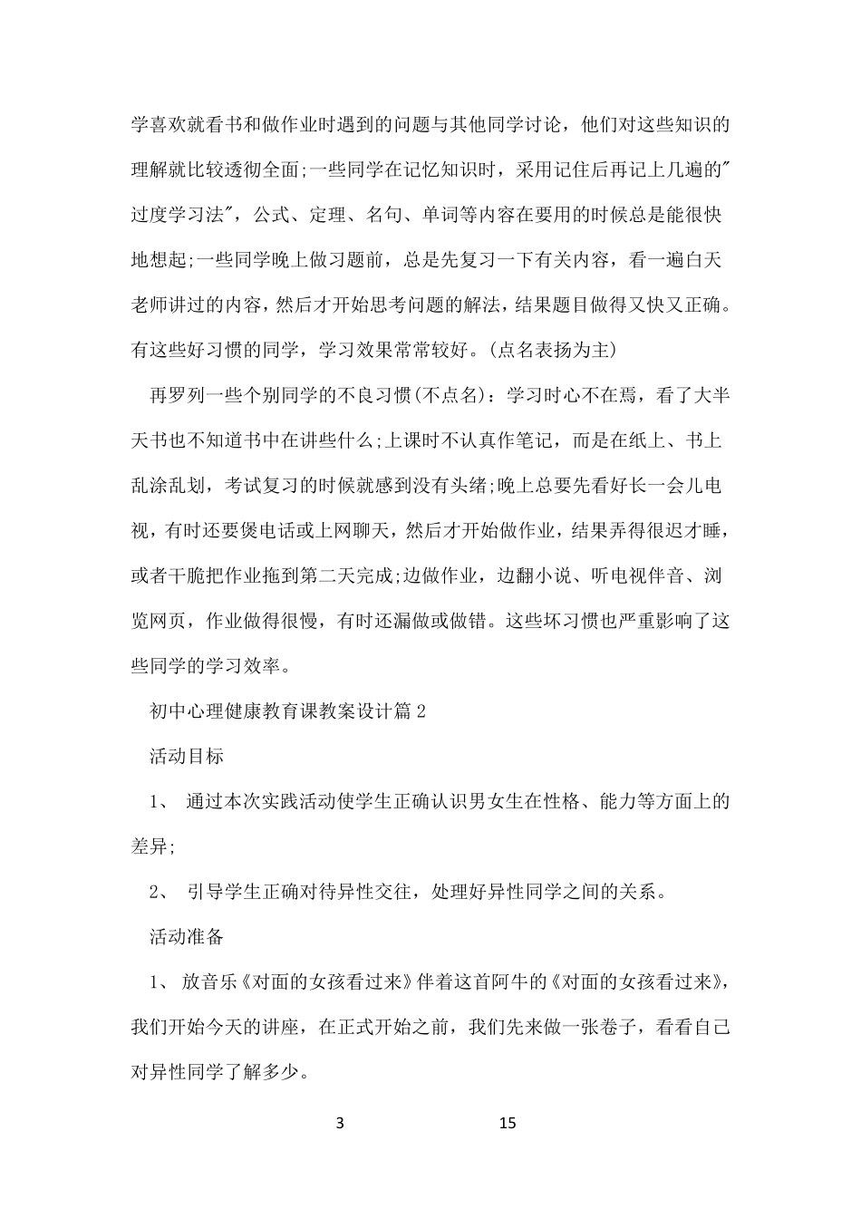 初中生心理健康教育课教案设计_第3页