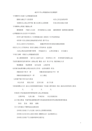 初中生心理健康知识竞赛题库