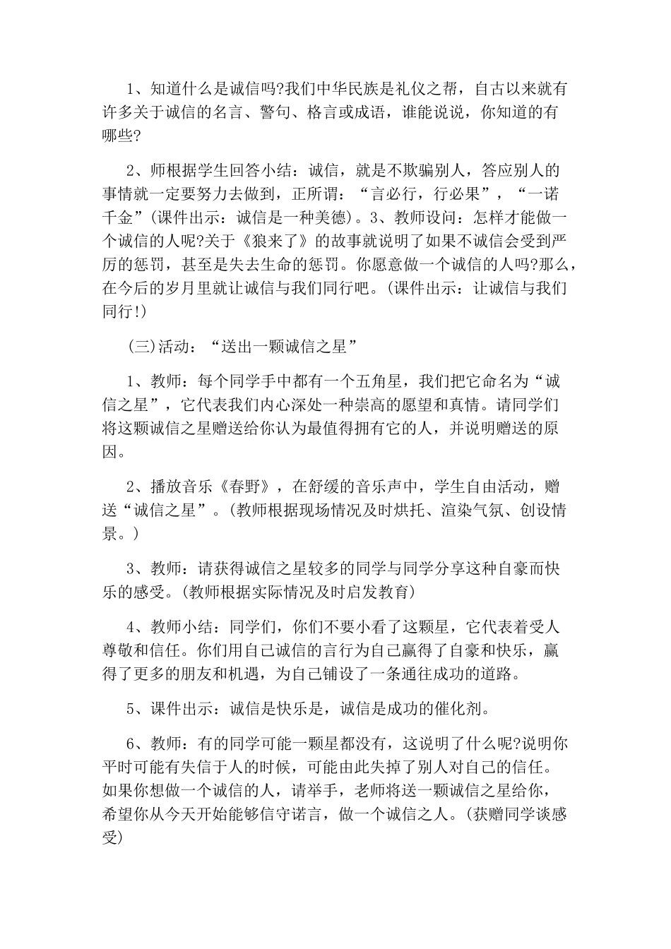初中生心理健康课教育教案_第2页