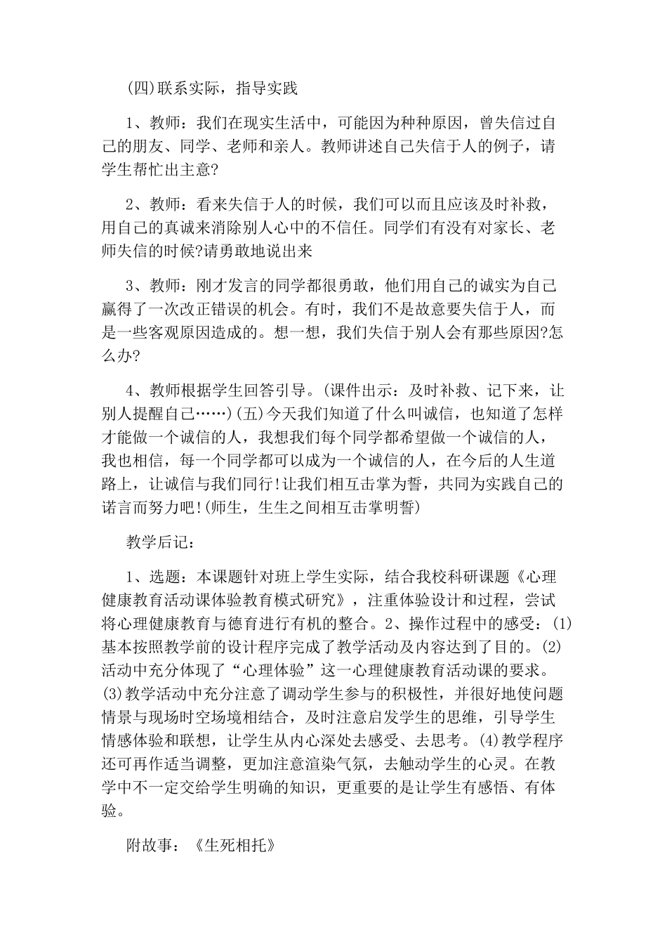 初中生心理健康课教育教案_第3页