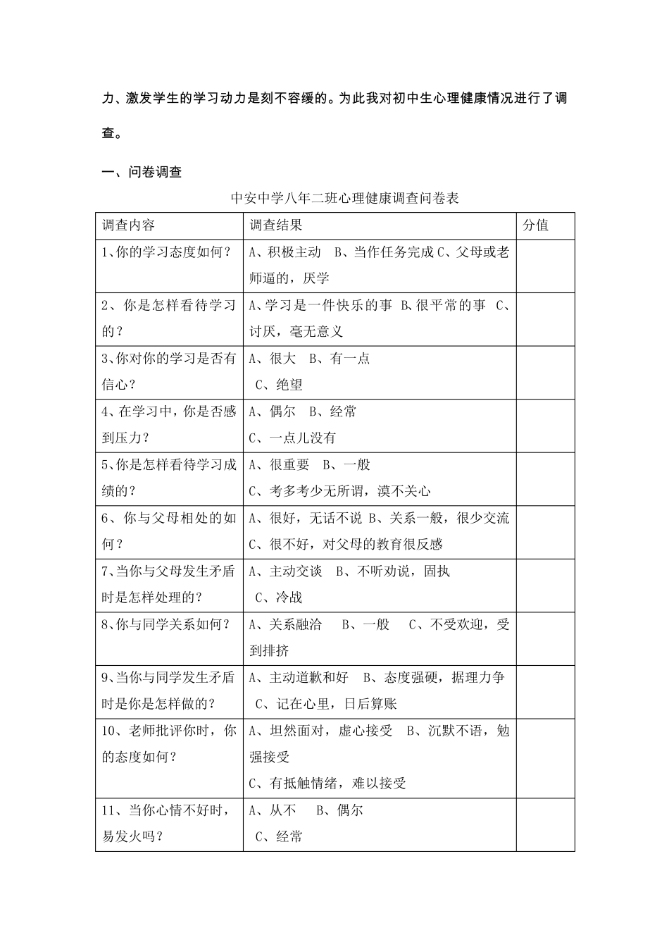 初中生心理健康调研报告_第2页