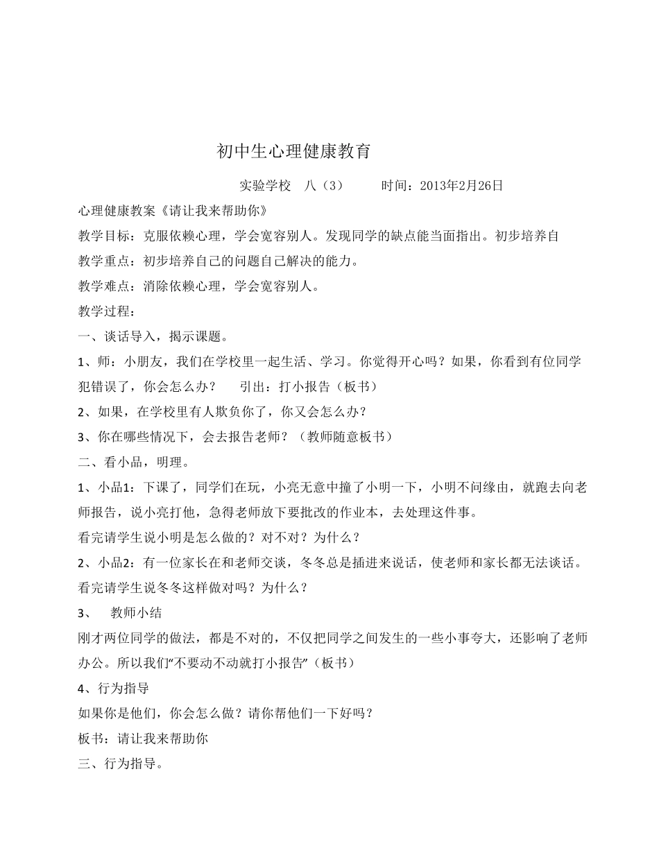 初中生心理健康辅导教案全集_第2页