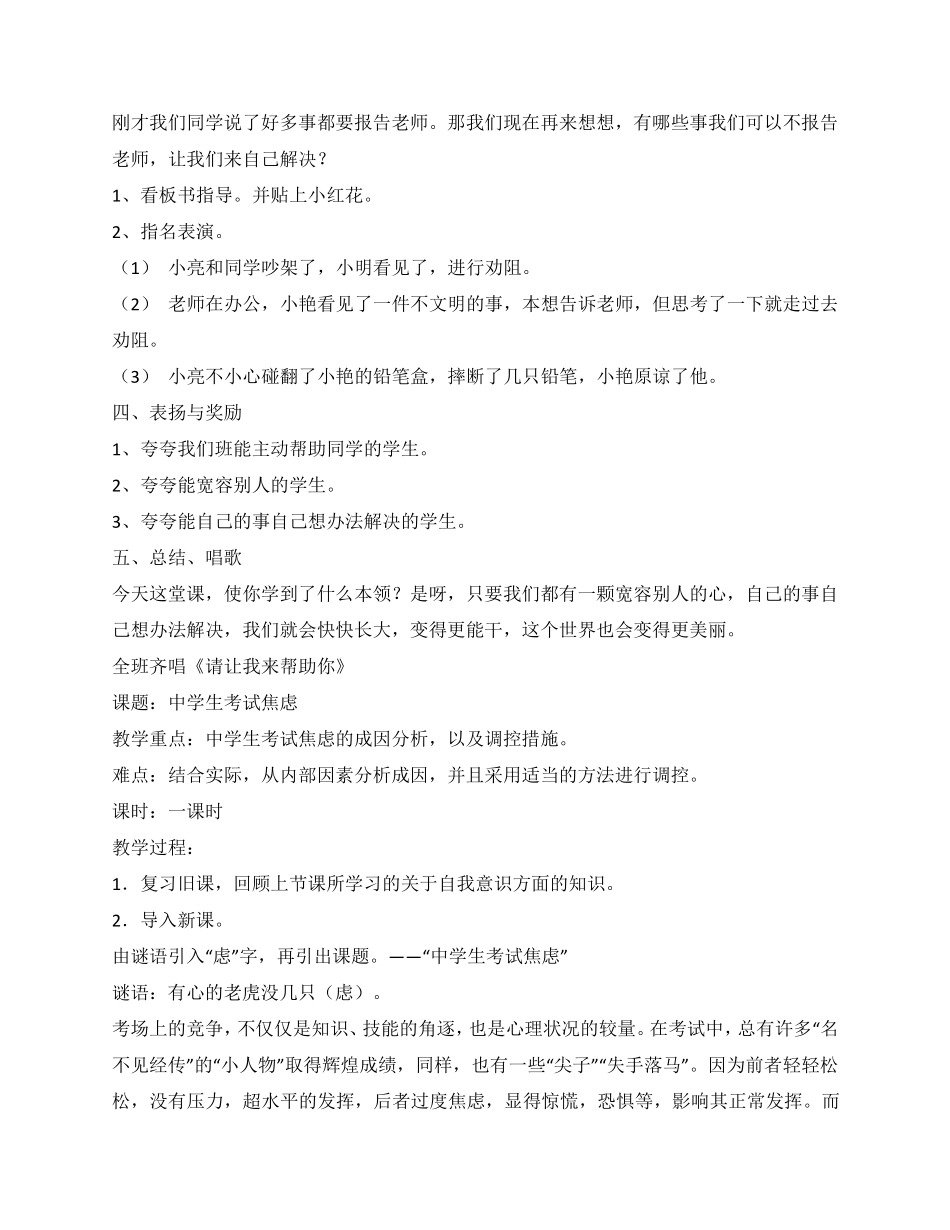 初中生心理健康辅导教案全集_第3页