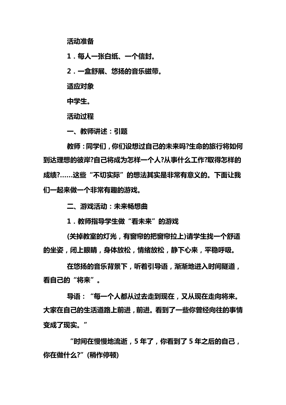 初中生心理健康辅导教案(全学年)_第2页