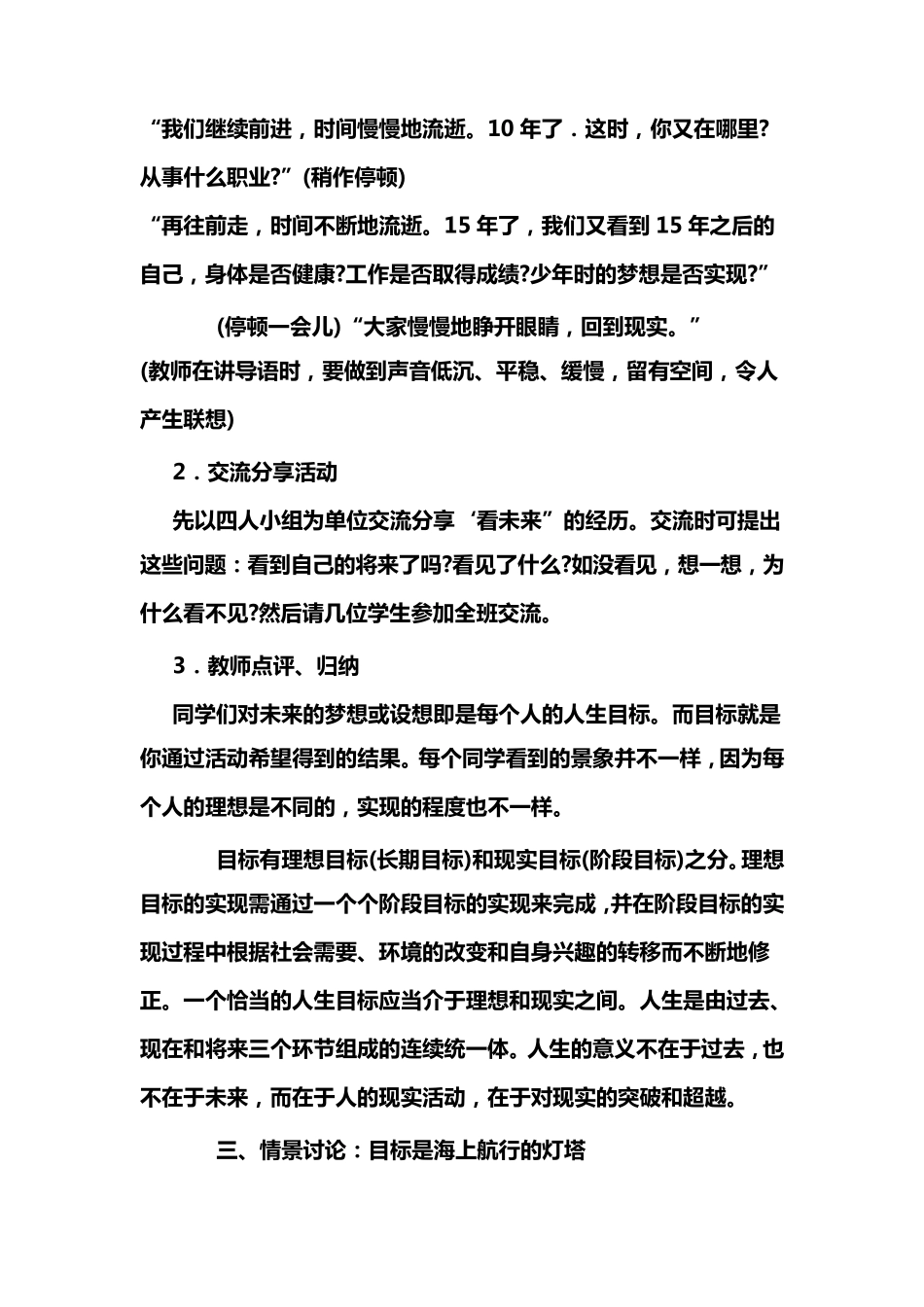 初中生心理健康辅导教案(全学年)_第3页