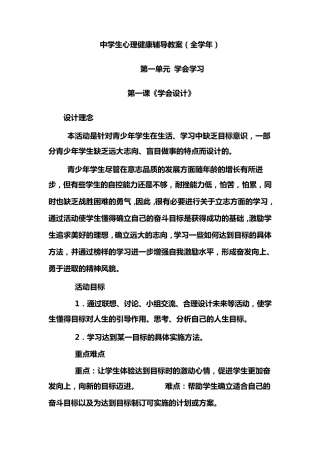 初中生心理健康辅导教案(全学年)