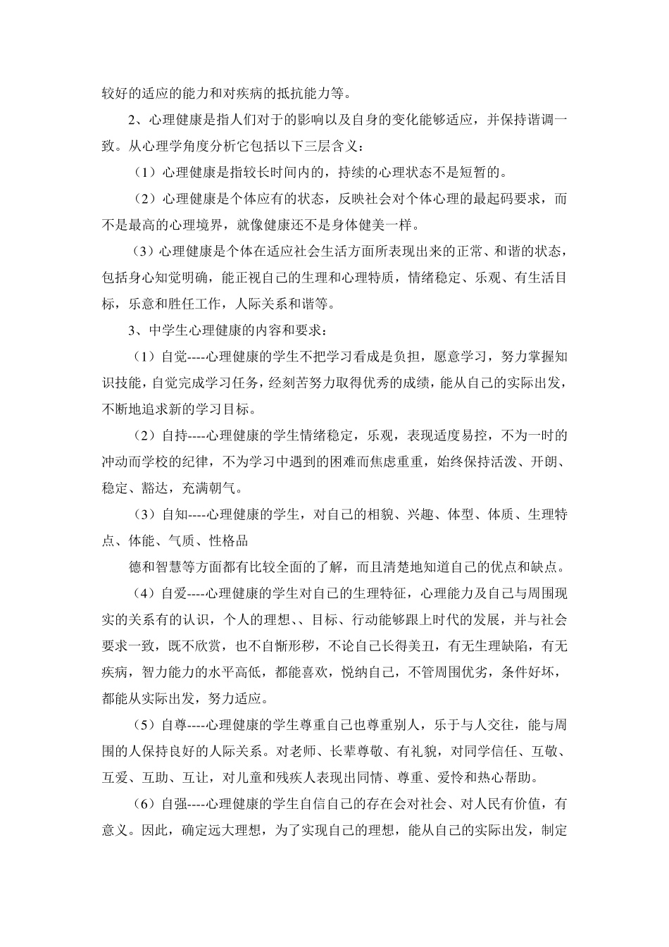初中生心理教育主题班会教案_第2页