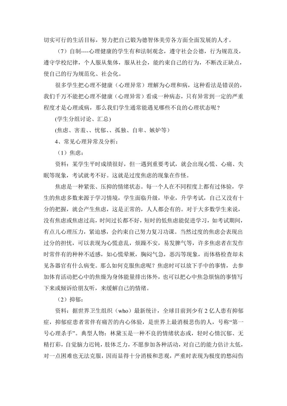 初中生心理教育主题班会教案_第3页
