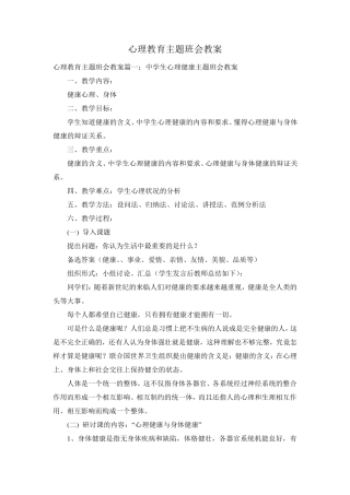 初中生心理教育主题班会教案