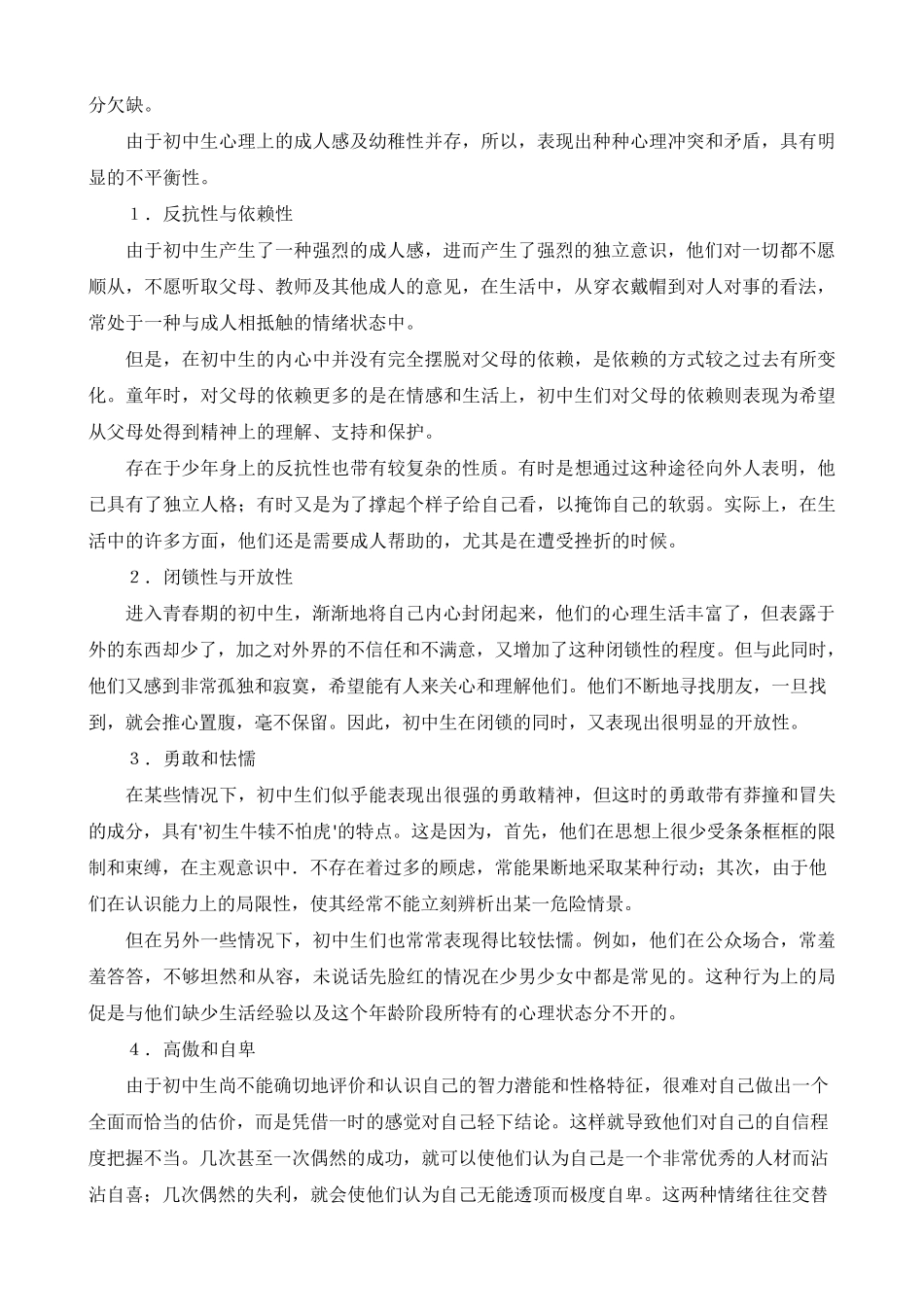 初中生心理特点及应对策略_第2页
