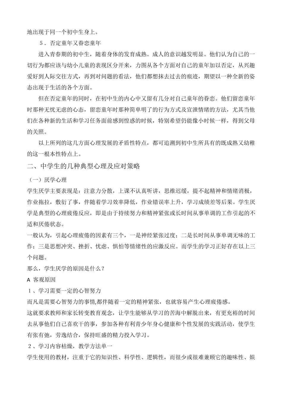 初中生心理特点及应对策略_第3页
