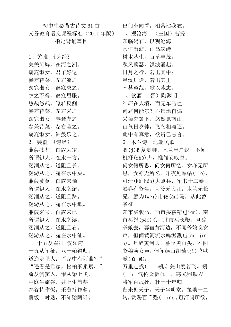 初中生必背古诗文61首_第1页