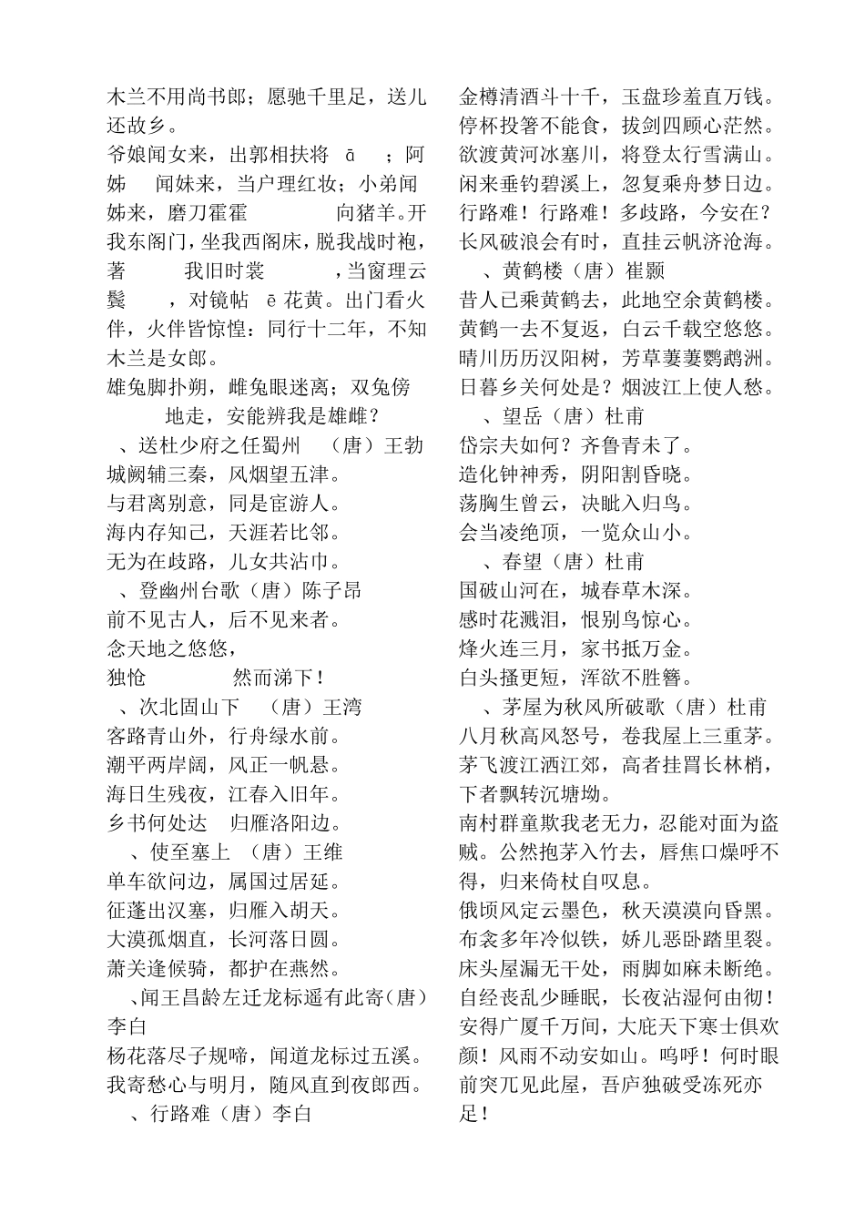 初中生必背古诗文61首_第2页