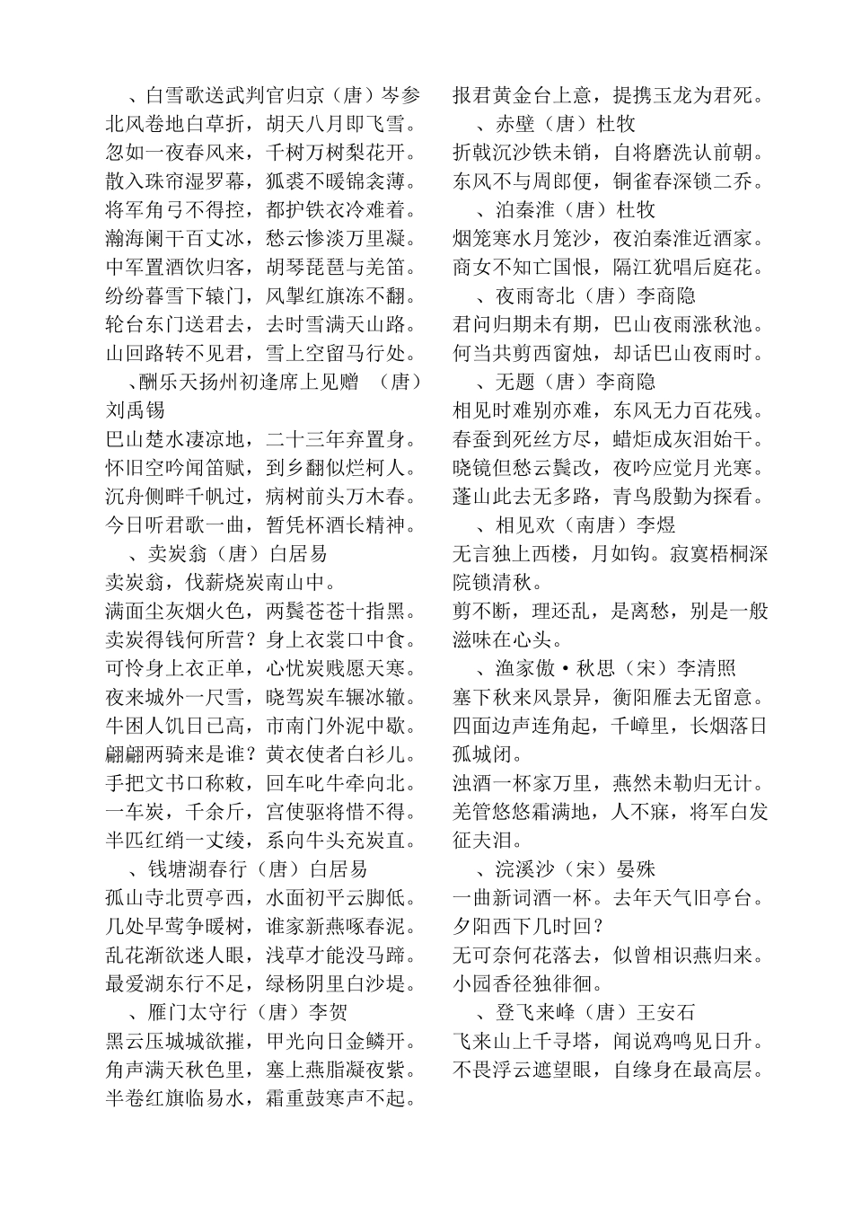 初中生必背古诗文61首_第3页