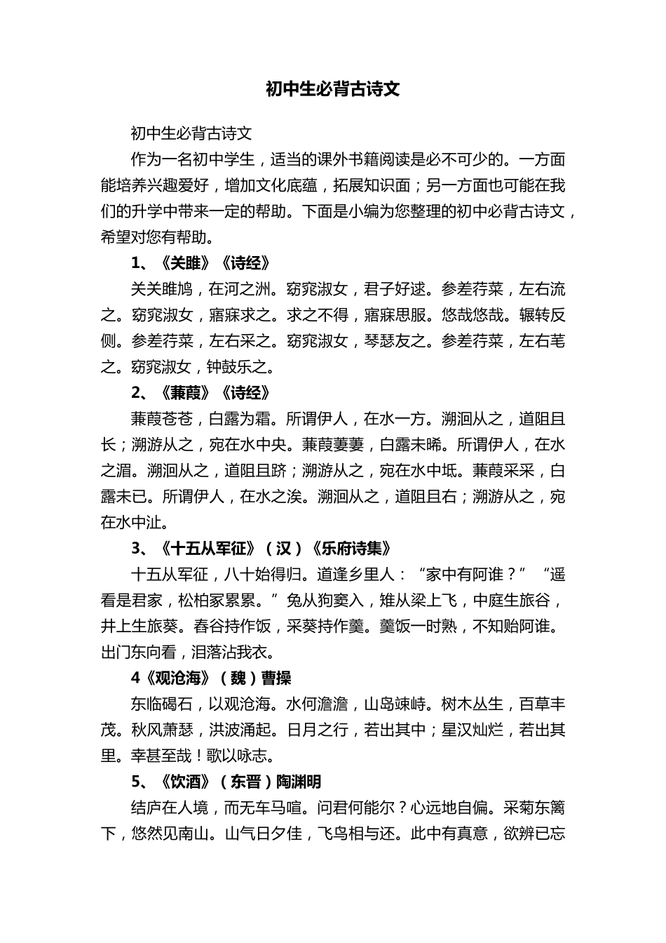 初中生必背古诗文_第1页