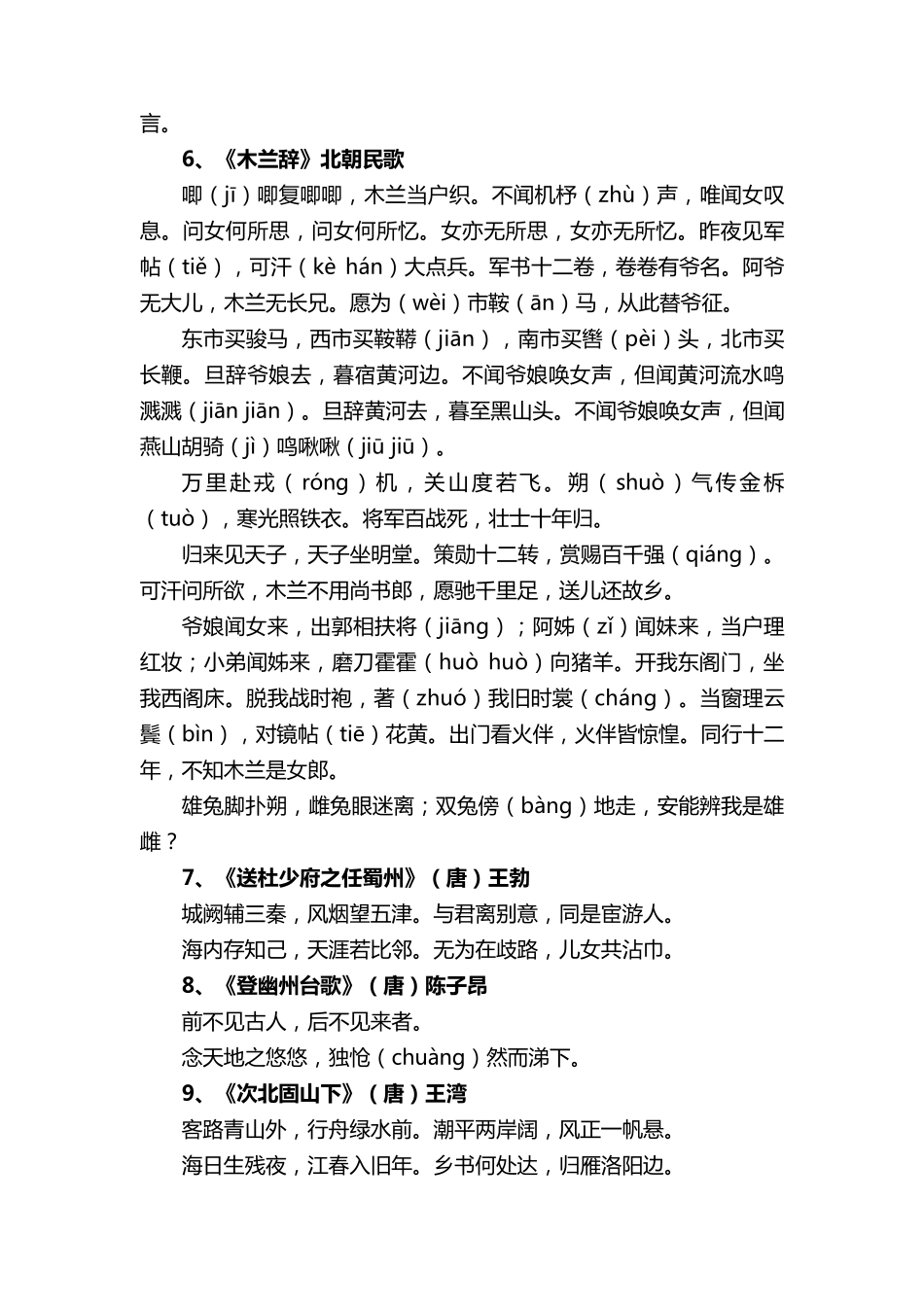 初中生必背古诗文_第2页