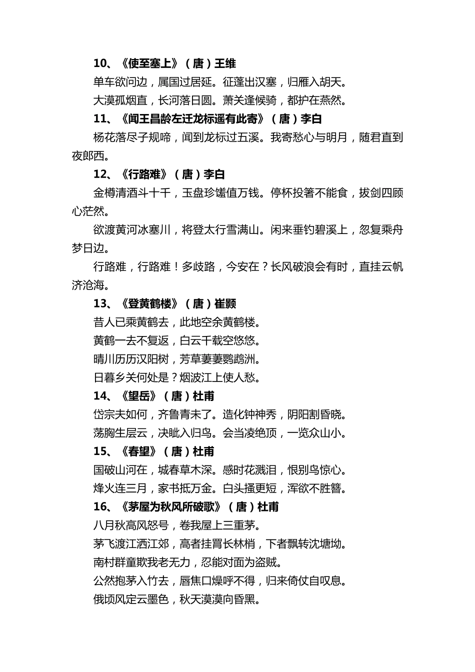 初中生必背古诗文_第3页