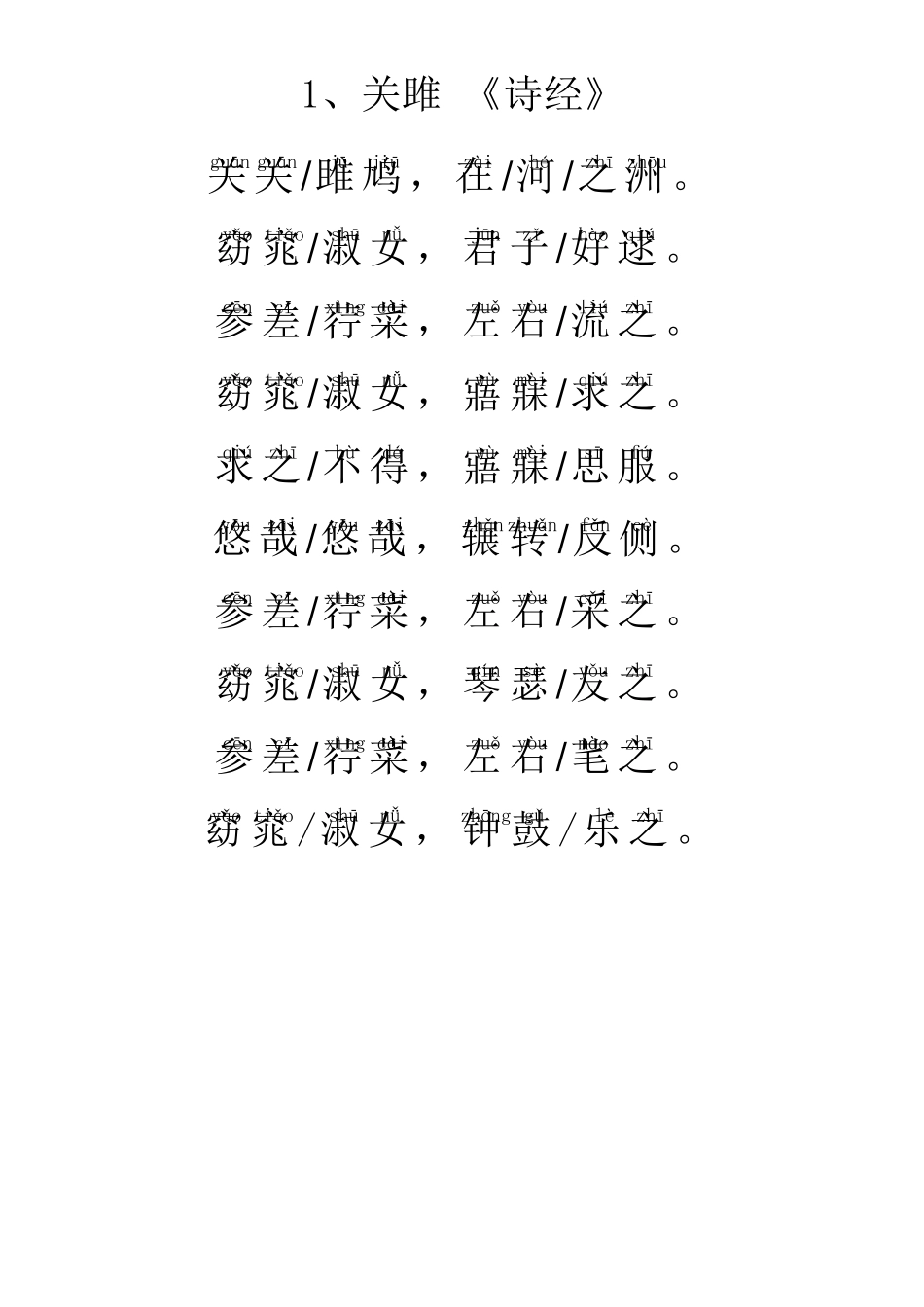 初中生必背古诗文61首带拼音带分隔符._第2页