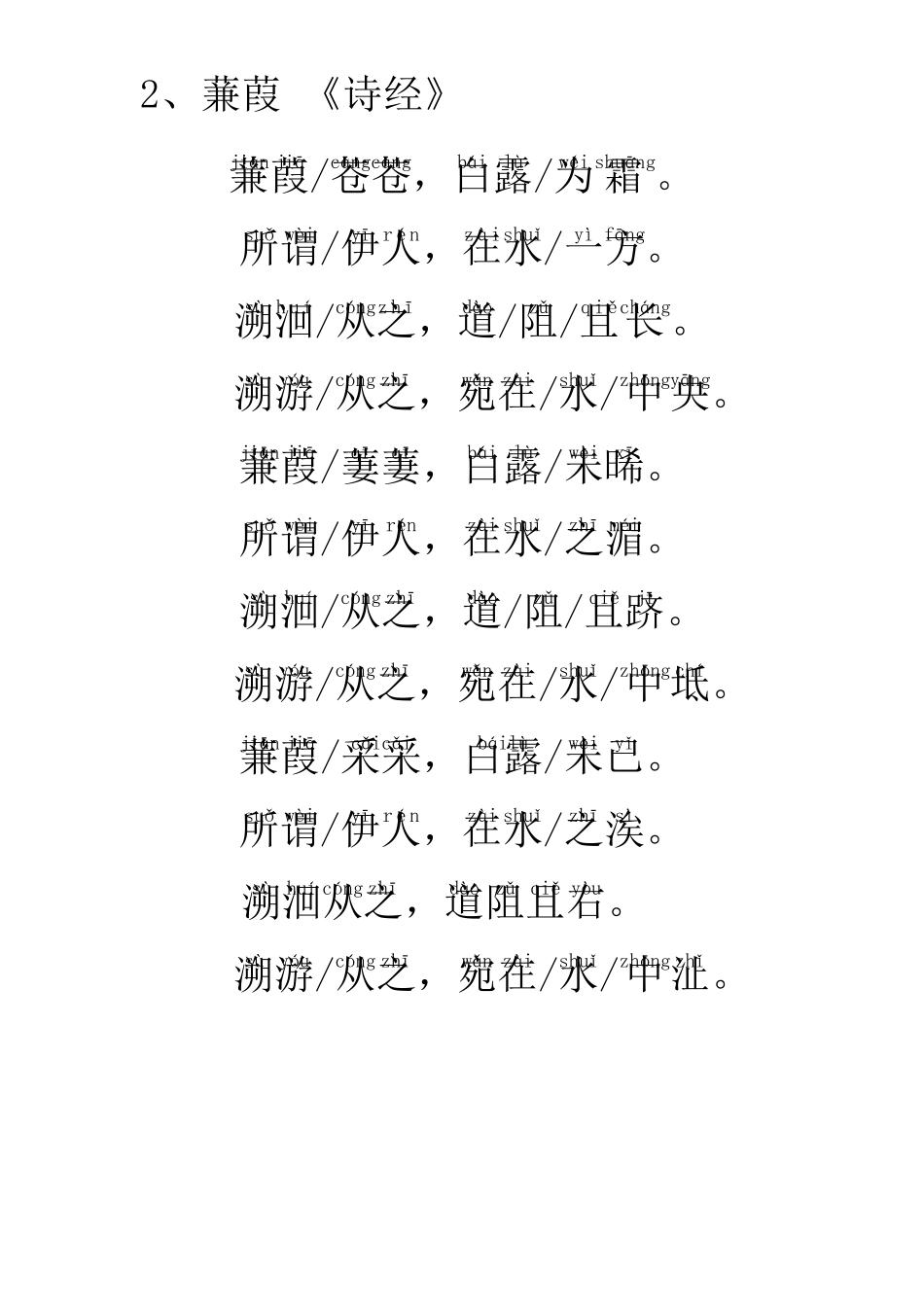 初中生必背古诗文61首带拼音带分隔符._第3页