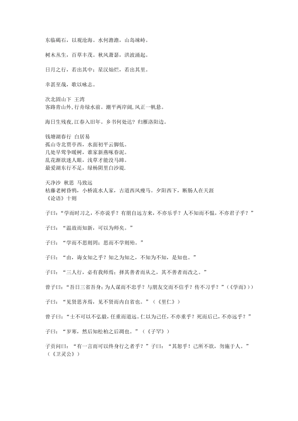 初中生必背古诗词全集_第2页