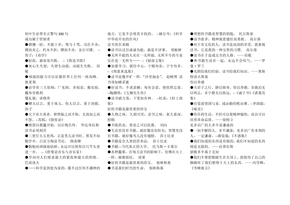 初中生必背名言警句300句_第1页