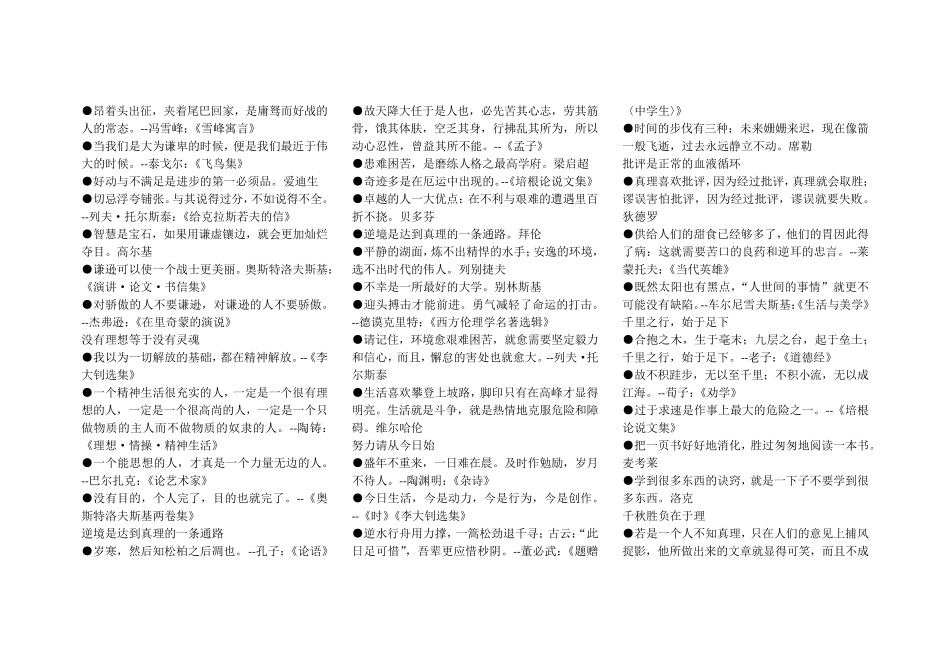 初中生必背名言警句300句_第3页
