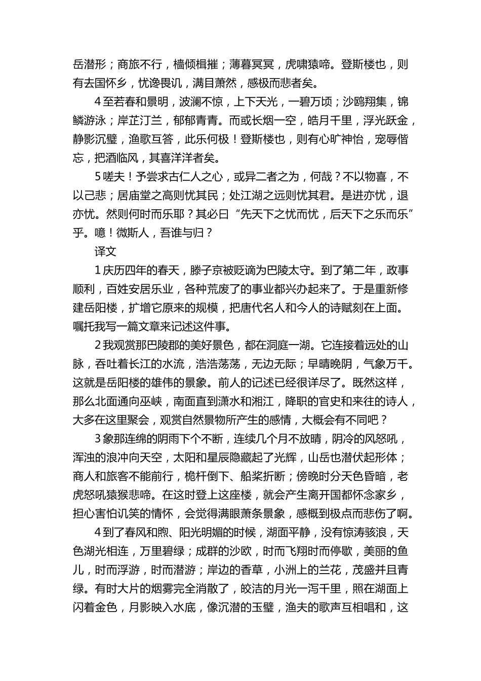 初中生必背文言文16篇_第3页