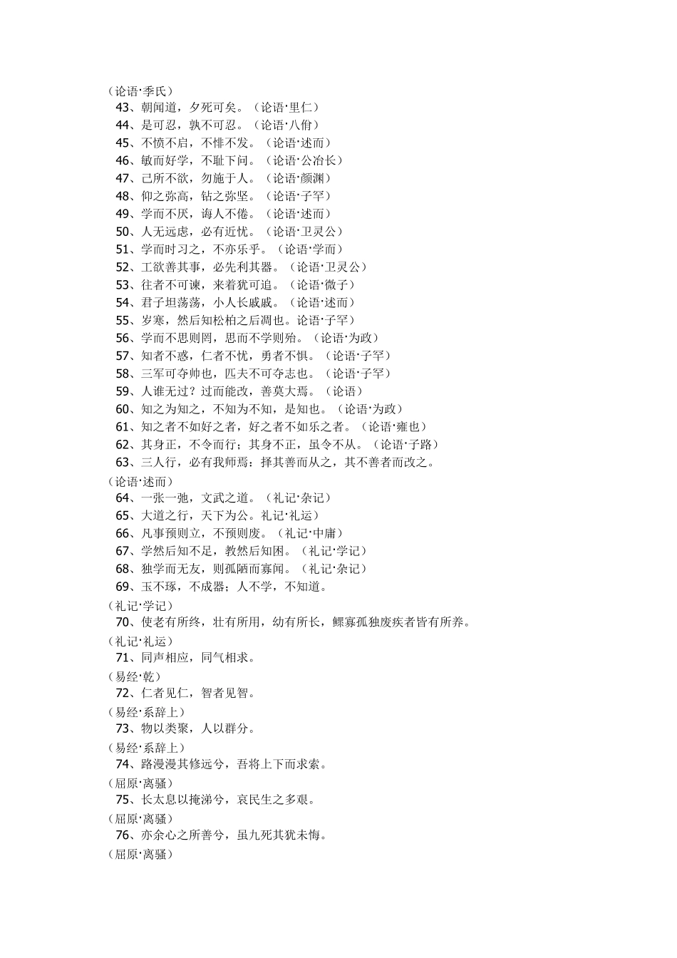 初中生必背的500句经典名句_第2页