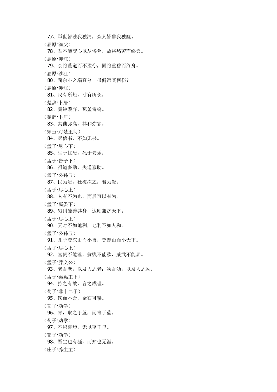 初中生必背的500句经典名句_第3页