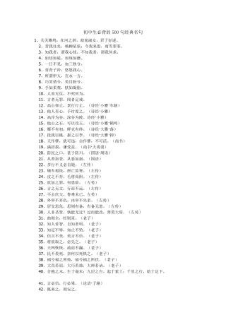 初中生必背的500句经典名句