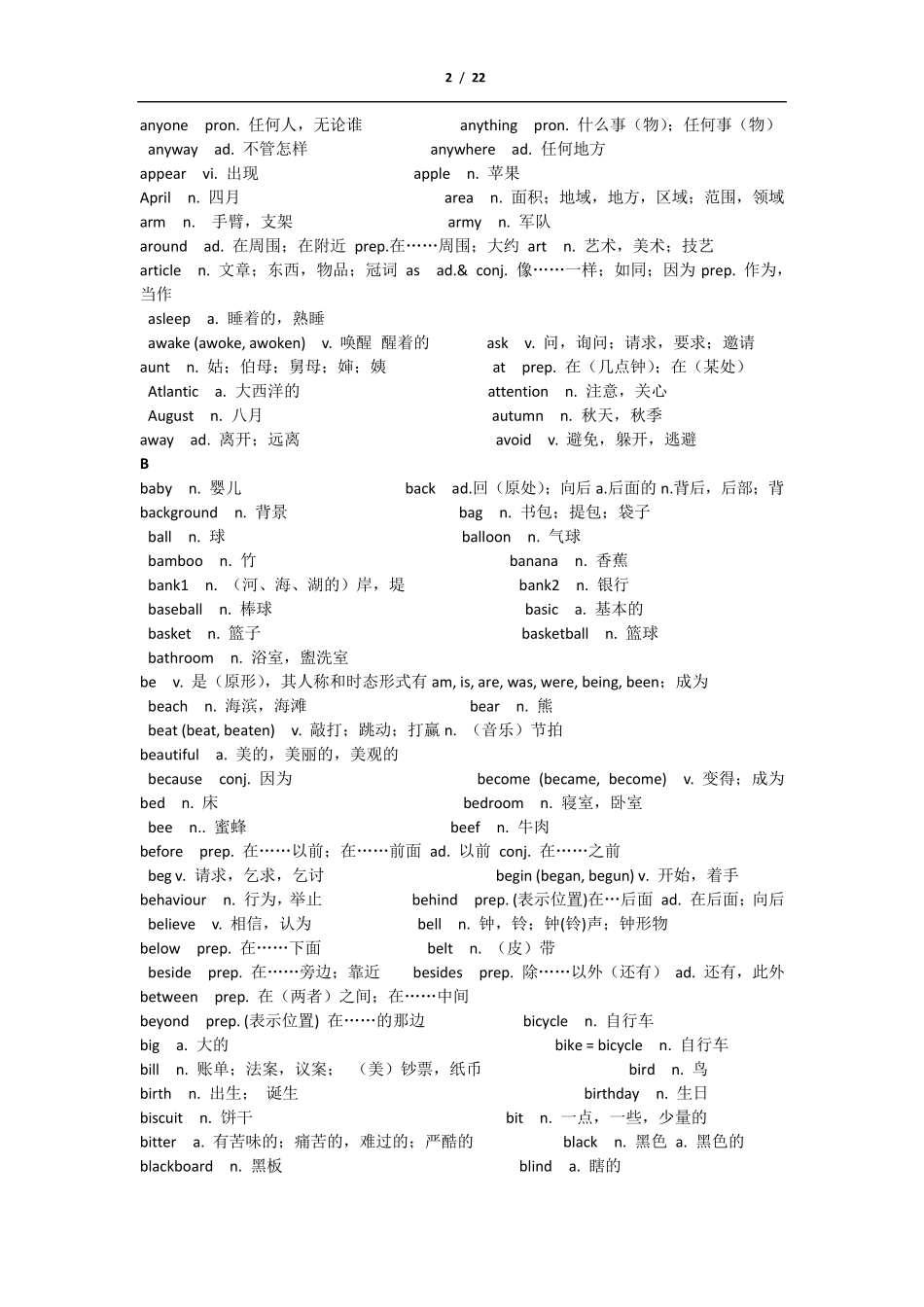 初中生必背的单词_第2页