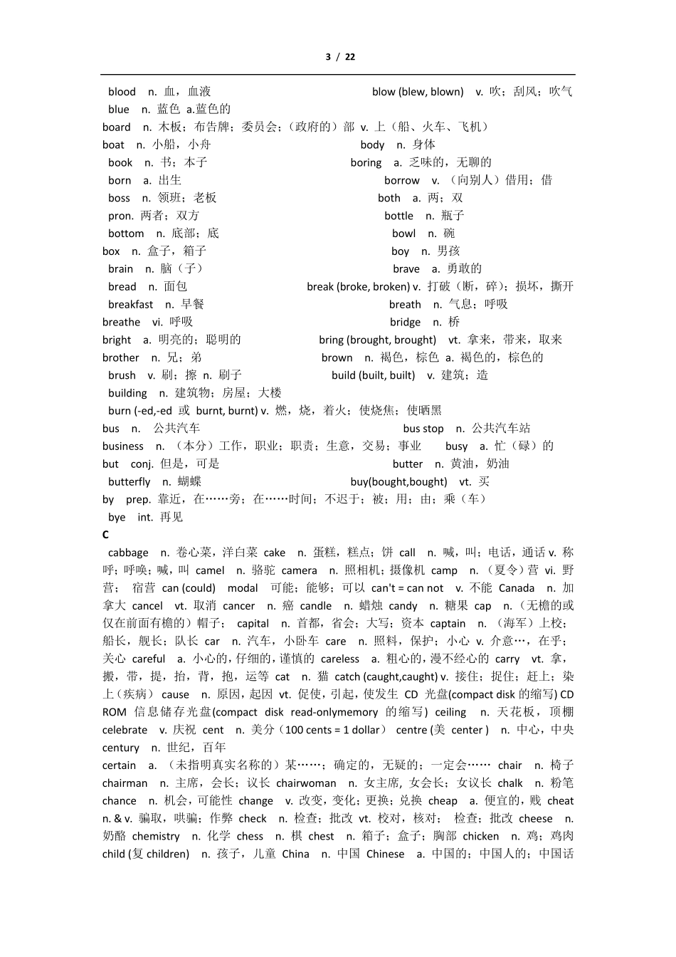 初中生必背的单词_第3页