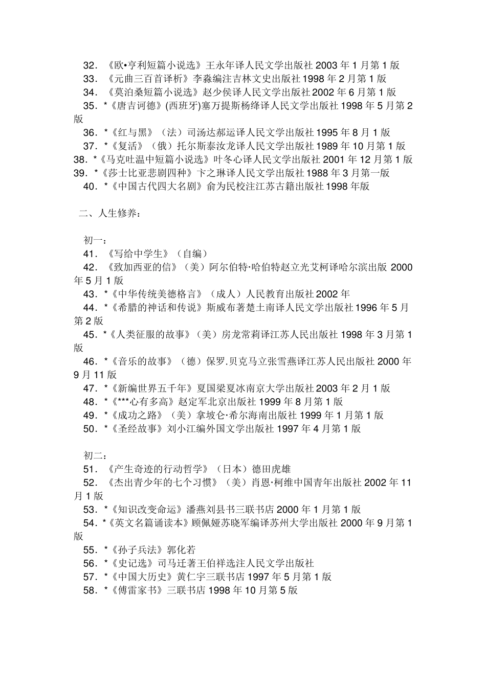 初中生必读书目_第2页