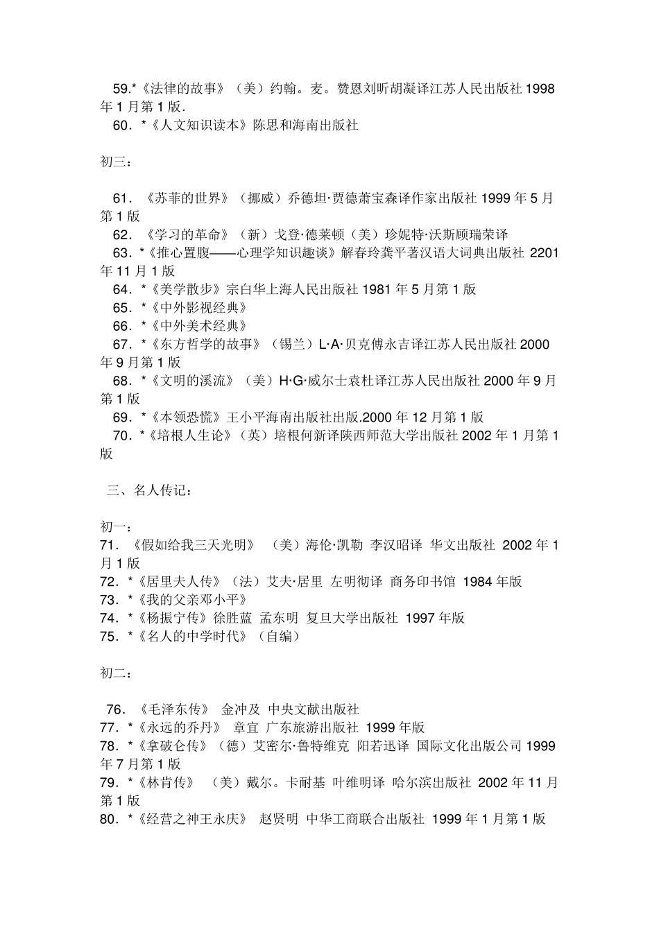 初中生必读书目_第3页