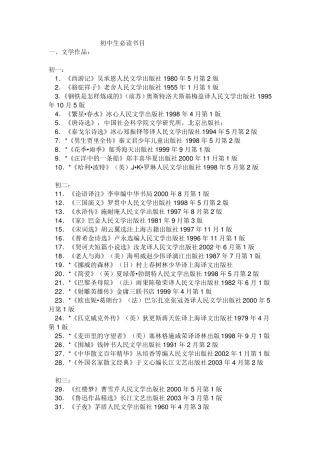 初中生必读书目