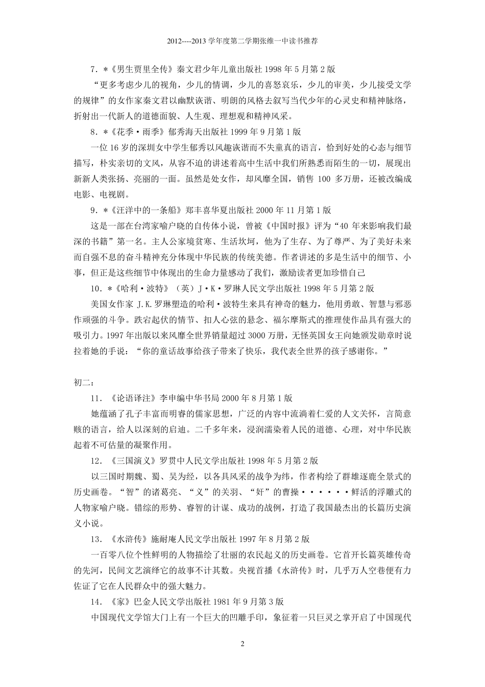 初中生必读书目推荐_第2页