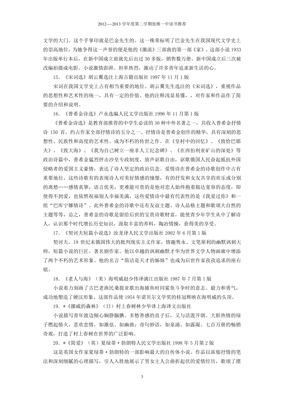 初中生必读书目推荐_第3页