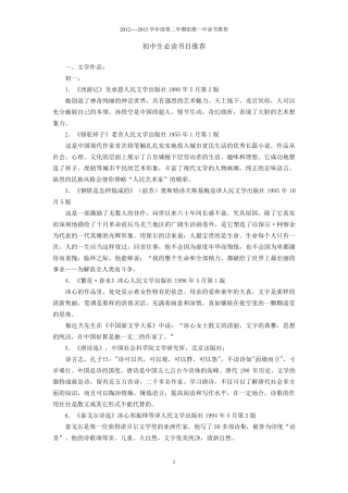 初中生必读书目推荐