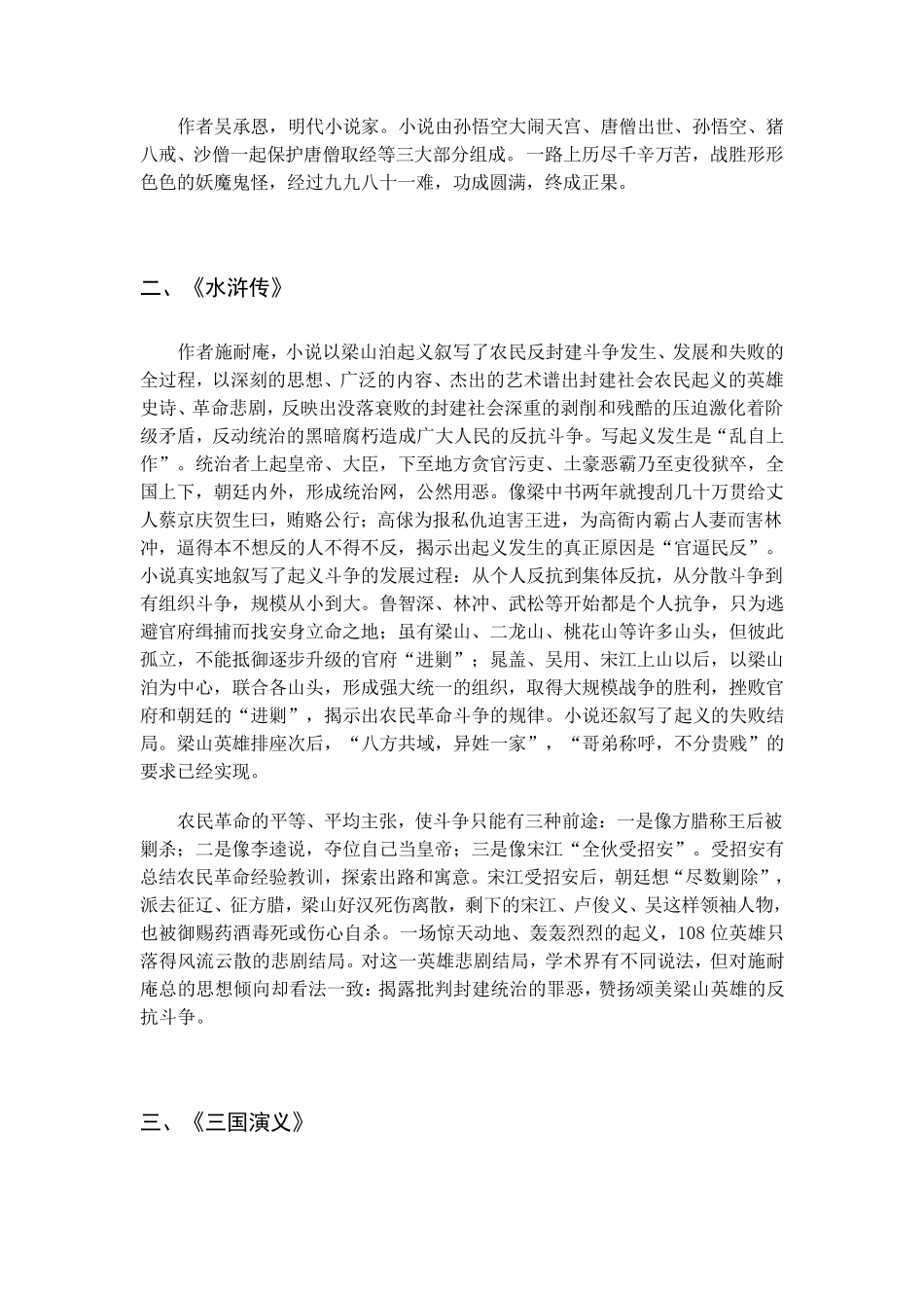 初中生必读名著书目及介绍_第2页