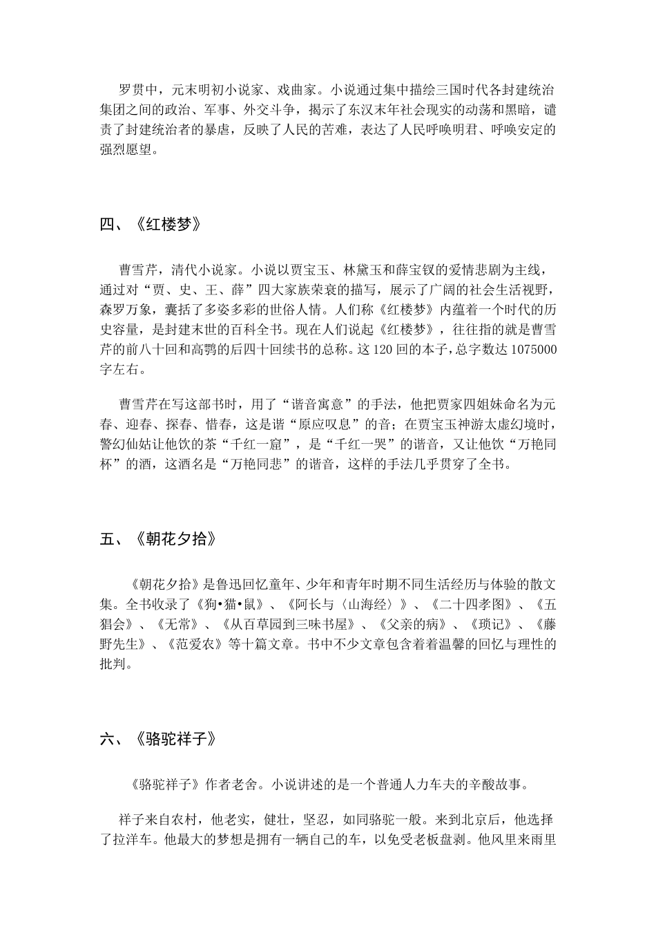 初中生必读名著书目及介绍_第3页