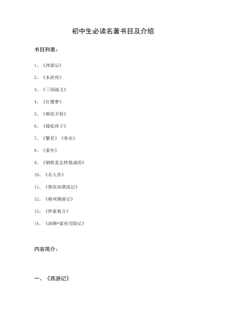 初中生必读名著书目及介绍