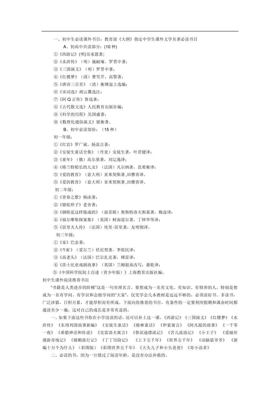 初中生必读课外书目_第1页