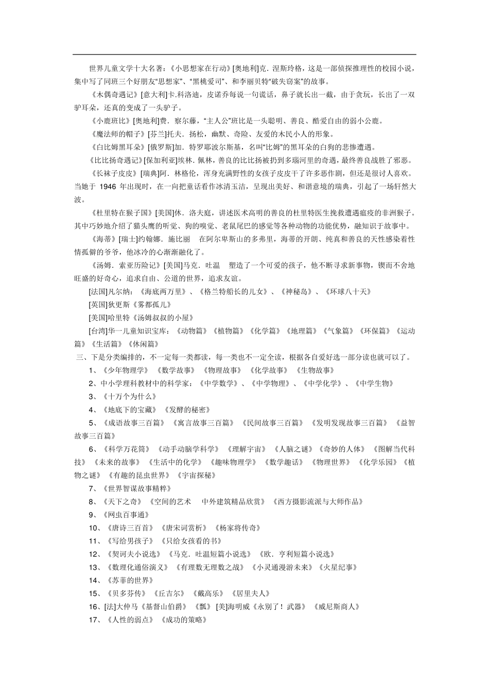 初中生必读课外书目_第2页