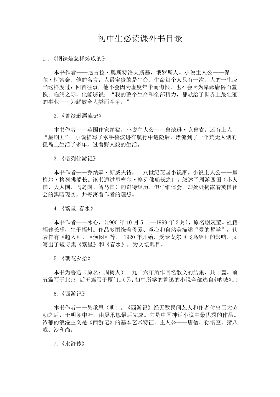 初中生必读课外书目录_第1页