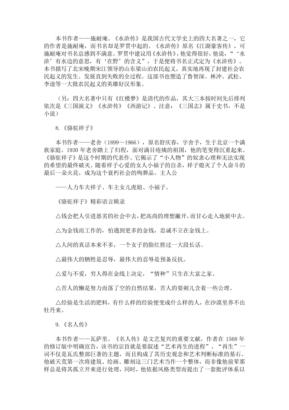 初中生必读课外书目录_第2页