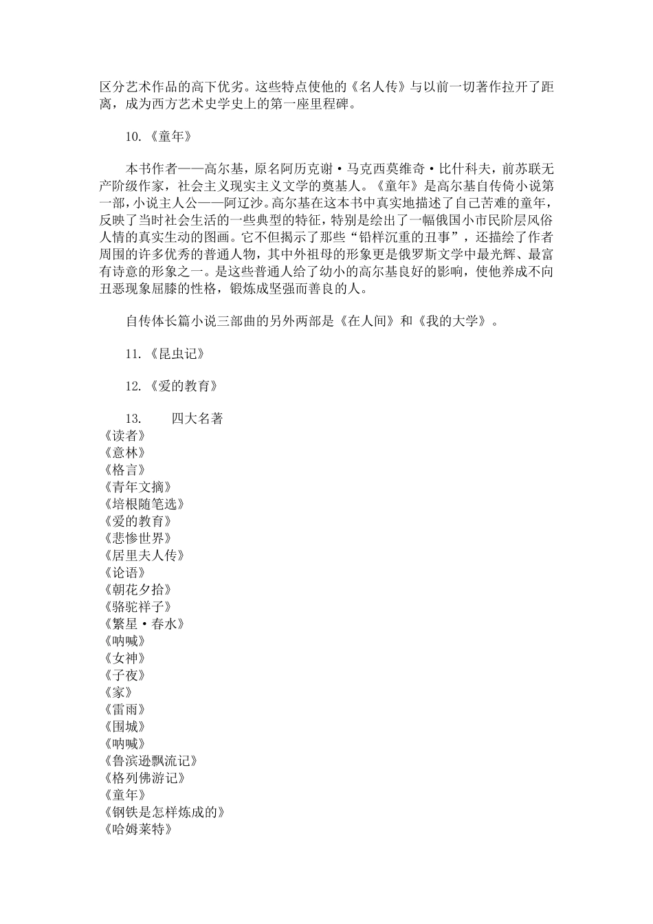 初中生必读课外书目录_第3页