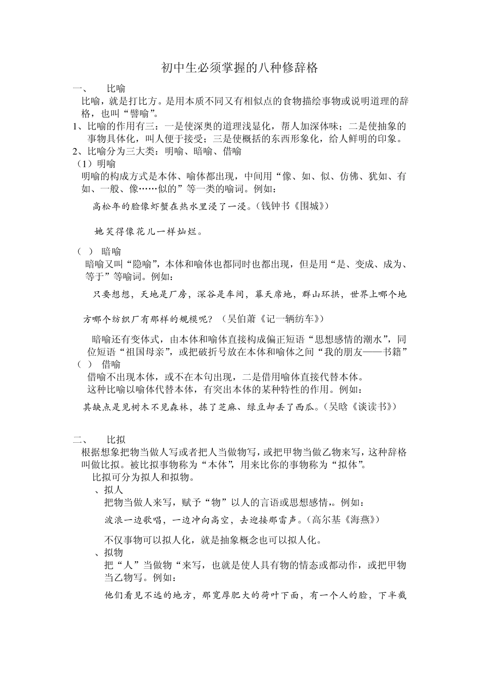 初中生必须掌握的八种修辞格_第1页