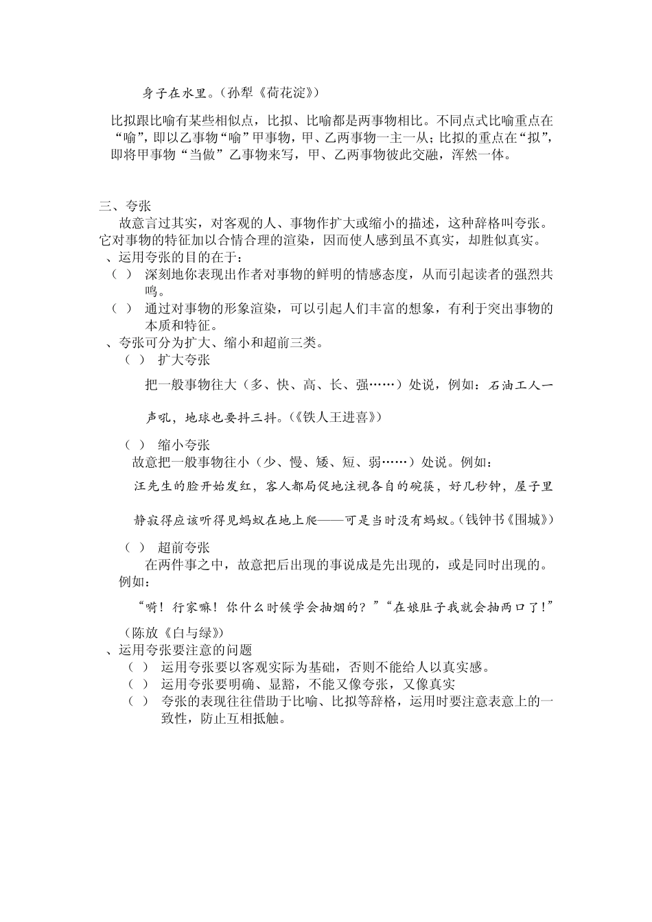 初中生必须掌握的八种修辞格_第2页